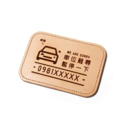 真皮停車告示牌